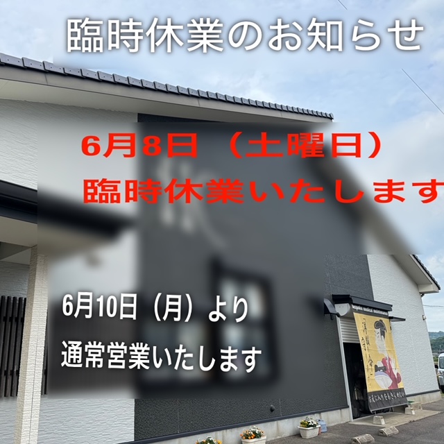 臨時休業のお知らせ