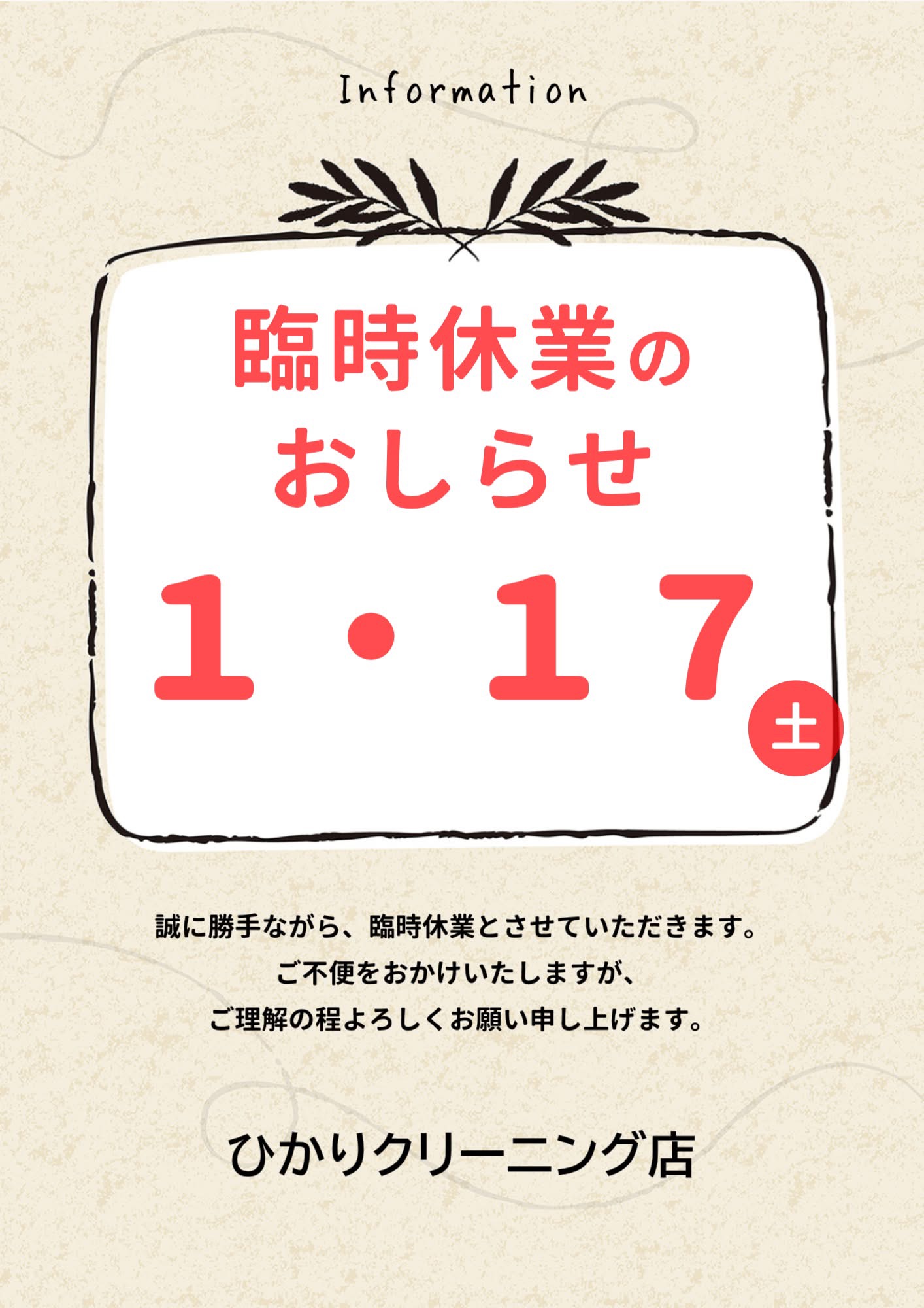 臨時休業のお知らせ